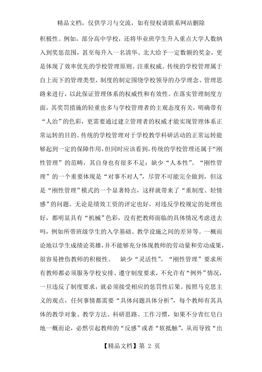 新形势下现代学校管理的基本原则.doc_第2页