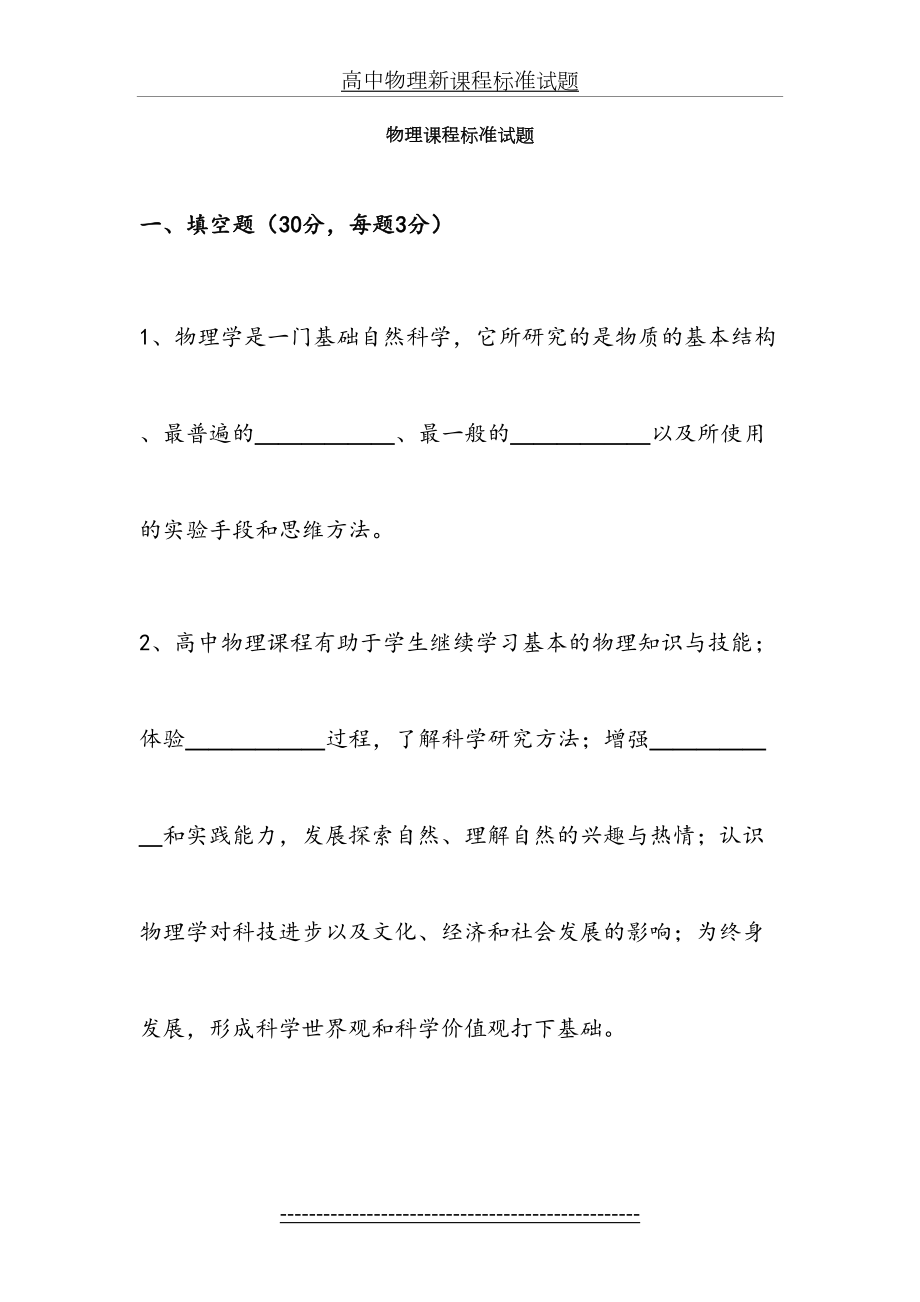 高中物理新课程标准试题.doc_第2页