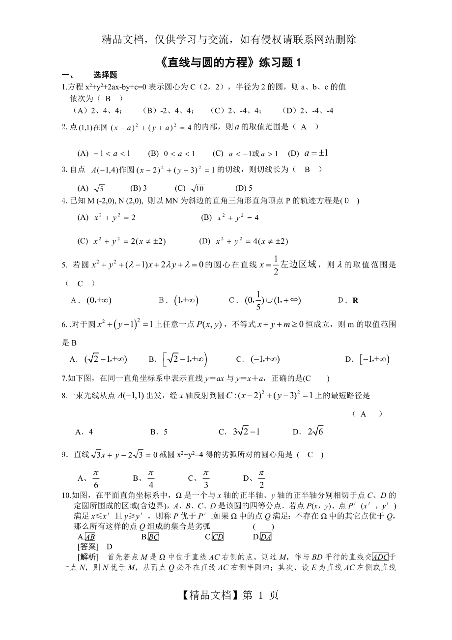 直线与圆的方程单元测试题含答案.doc_第1页