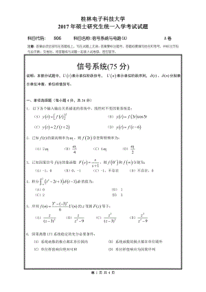 2017年桂林电子科技大学考研专业课试题806信号系统与电路（A）A卷.doc