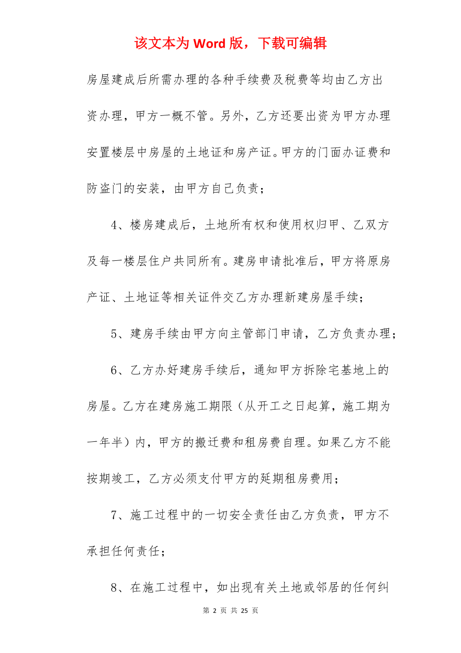 私人房屋联建协议书.docx_第2页