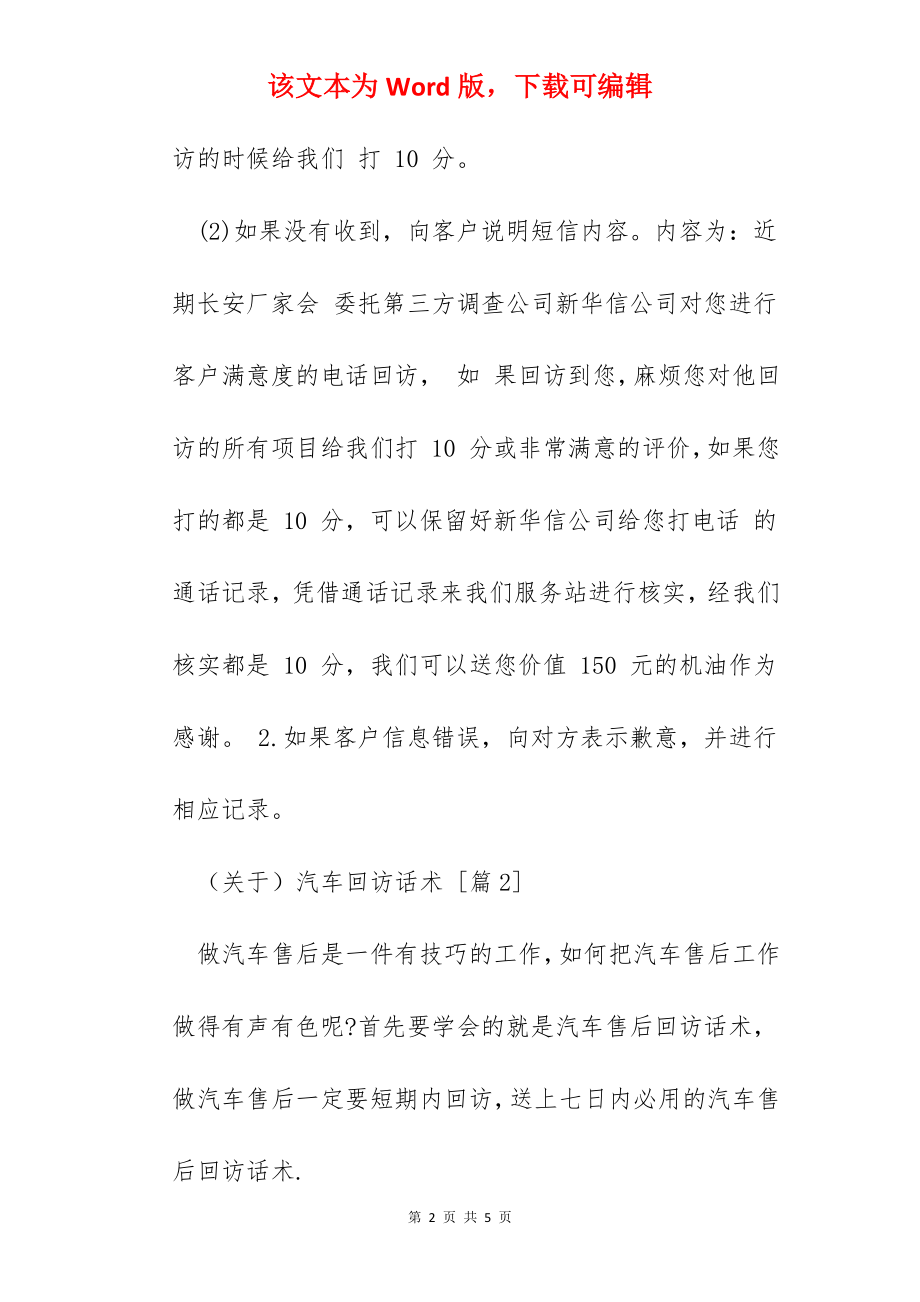 汽车回访话术.docx_第2页