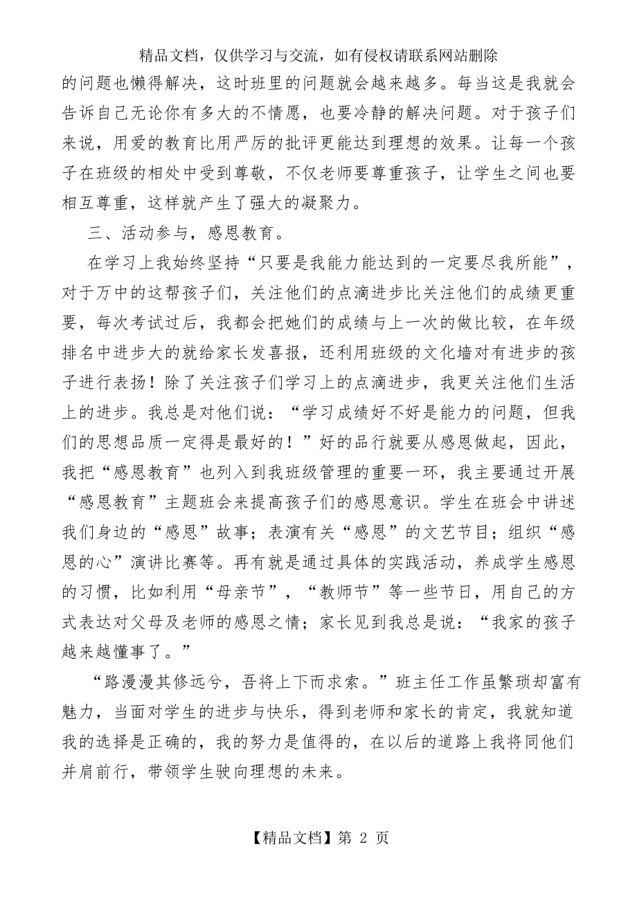 班主任带班育人方略.doc_第2页