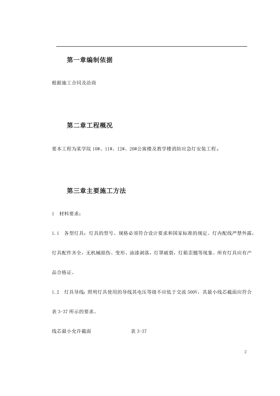 电气施工组织设计 应急等安装方案.docx_第2页