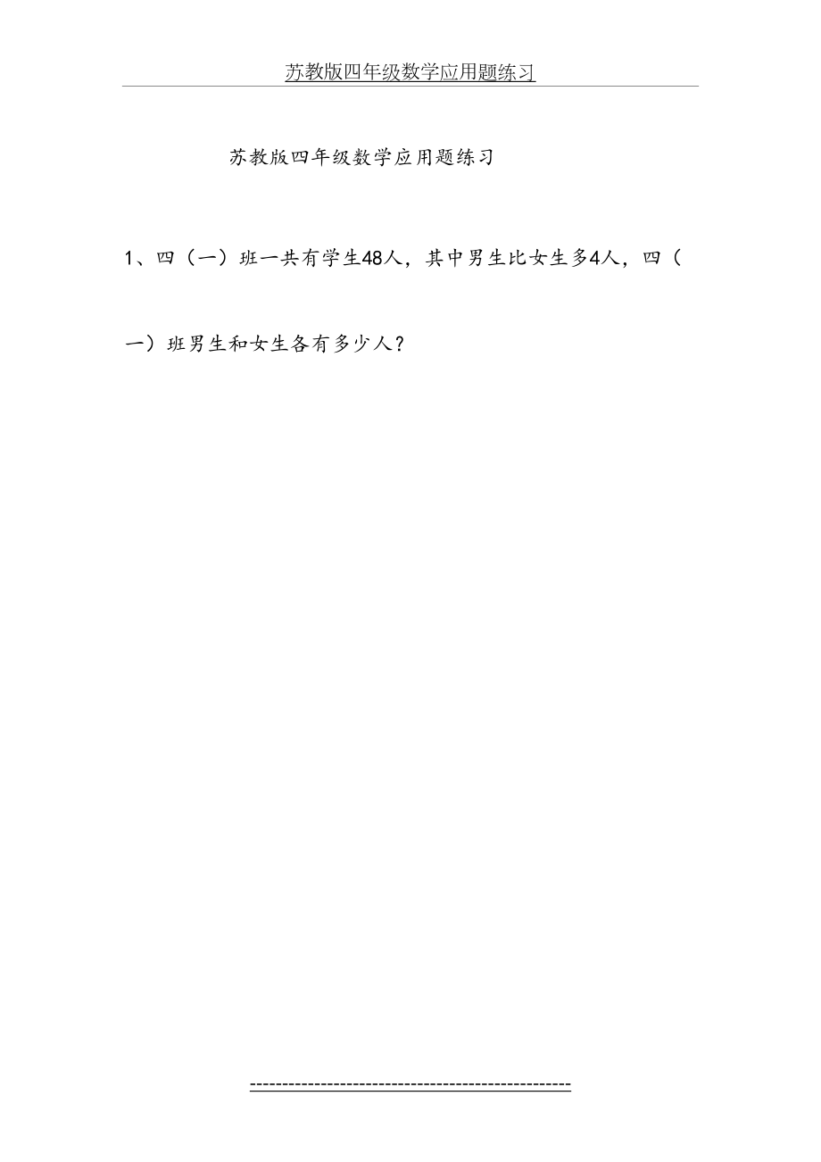 苏教版四年级数学应用题练习.doc_第2页