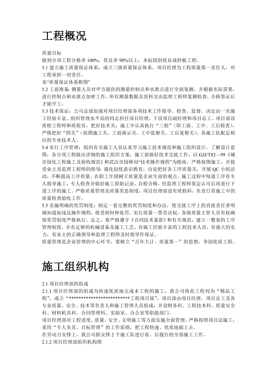 绿化施工某园林工程施工组织设计.doc_第2页