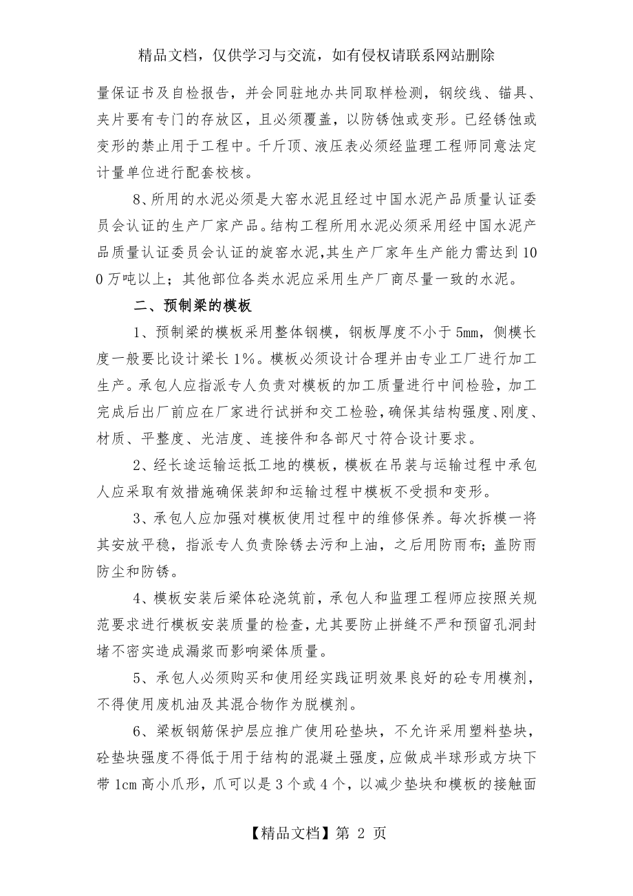 梁板预制精细化施工控制要点.doc_第2页