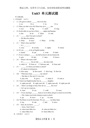 新人教版七年级英语下册Unit3-单元测试题(附答案).doc