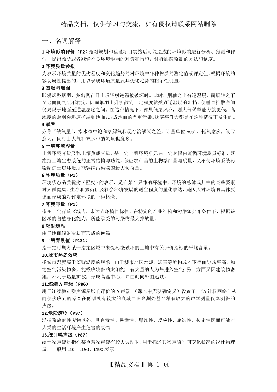 环境影响评价复习题及其答案.doc_第1页