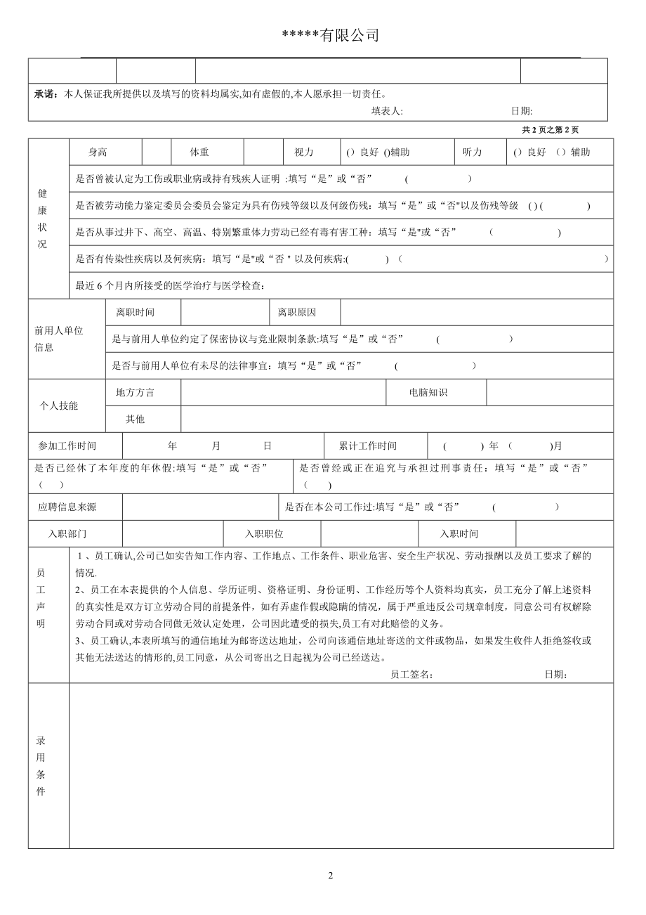 入职登记表(个人基本信息).doc_第2页