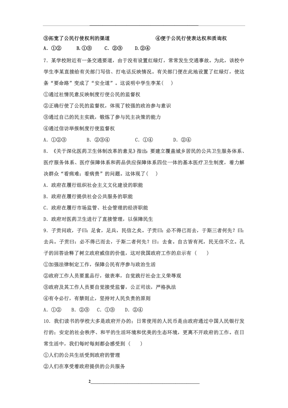 高中思想政治必修二《政治生活》期末测试试题及答案.doc_第2页