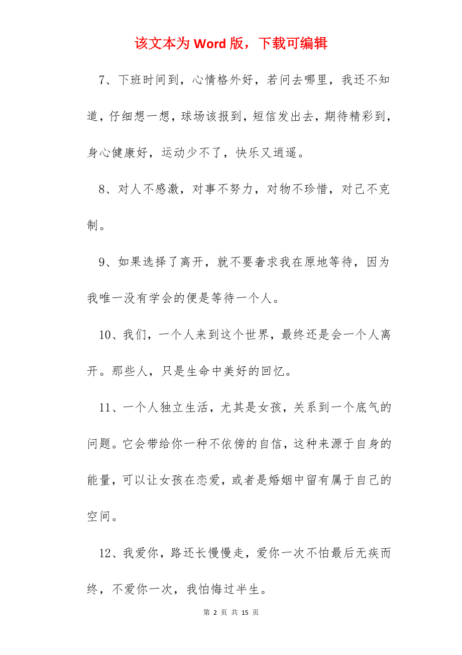 简单的经典的哲理语录75条.docx_第2页