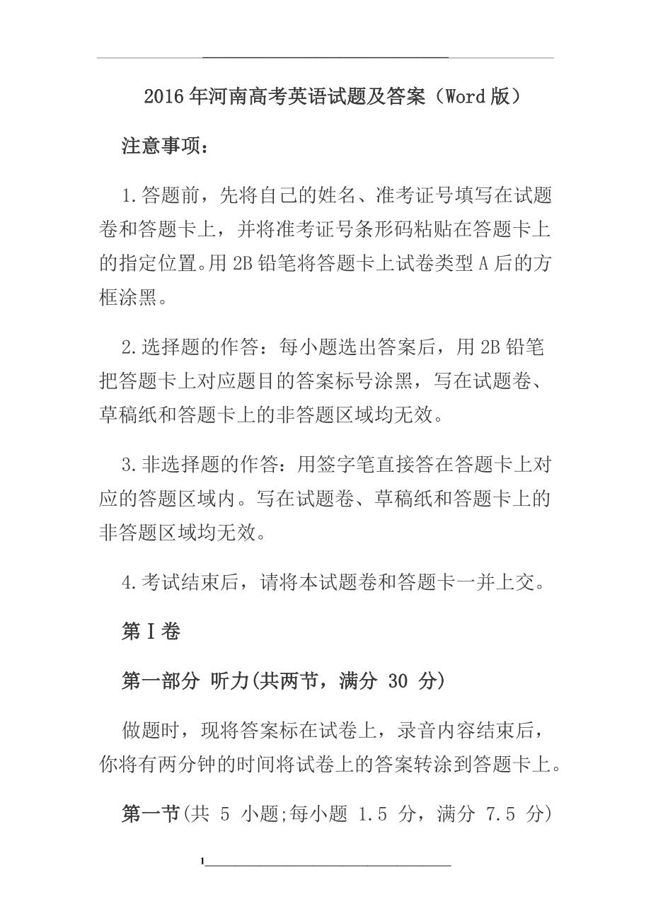 河南高考英语试题及答案.doc_第1页