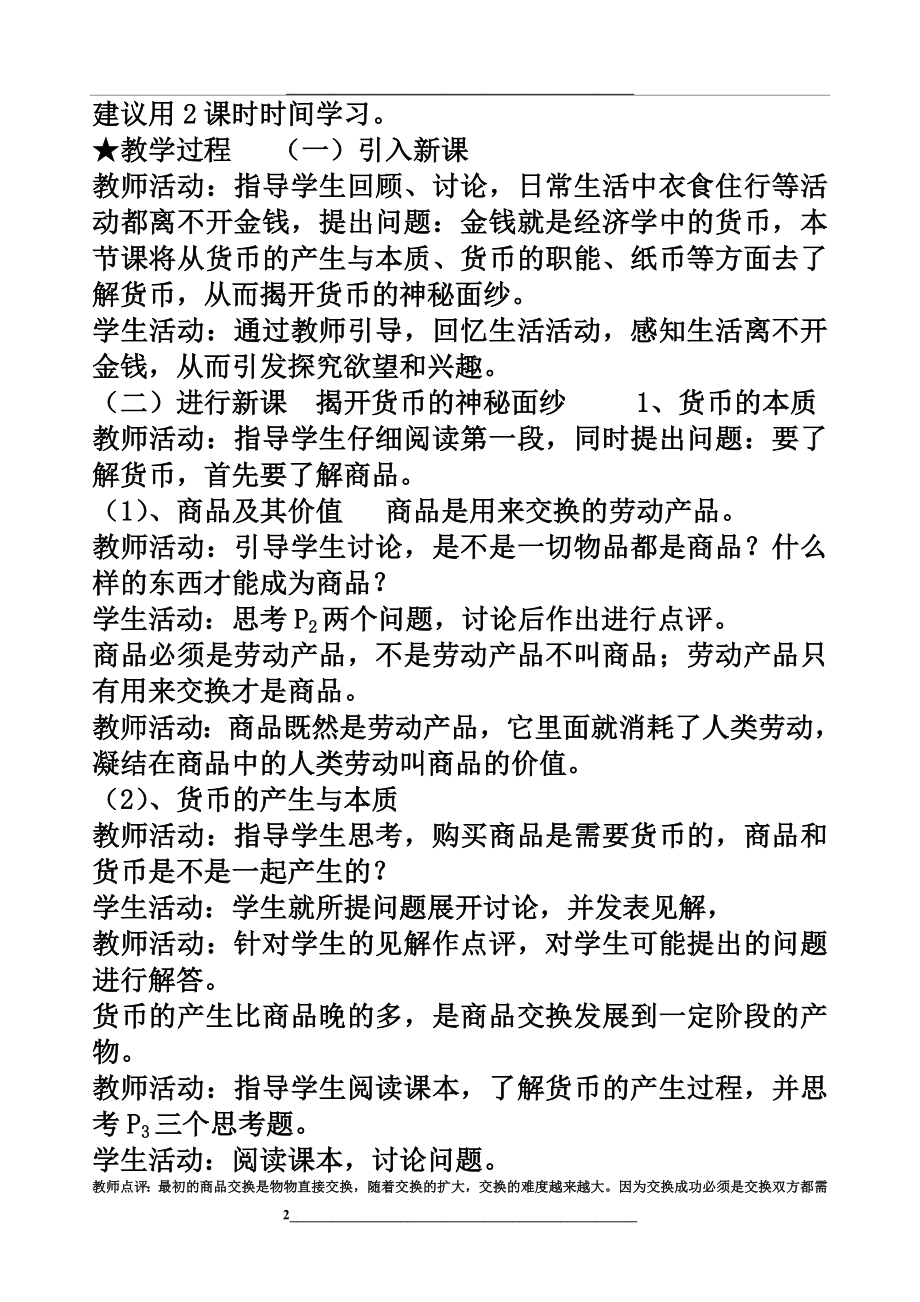 高一经济生活全套教案.doc_第2页