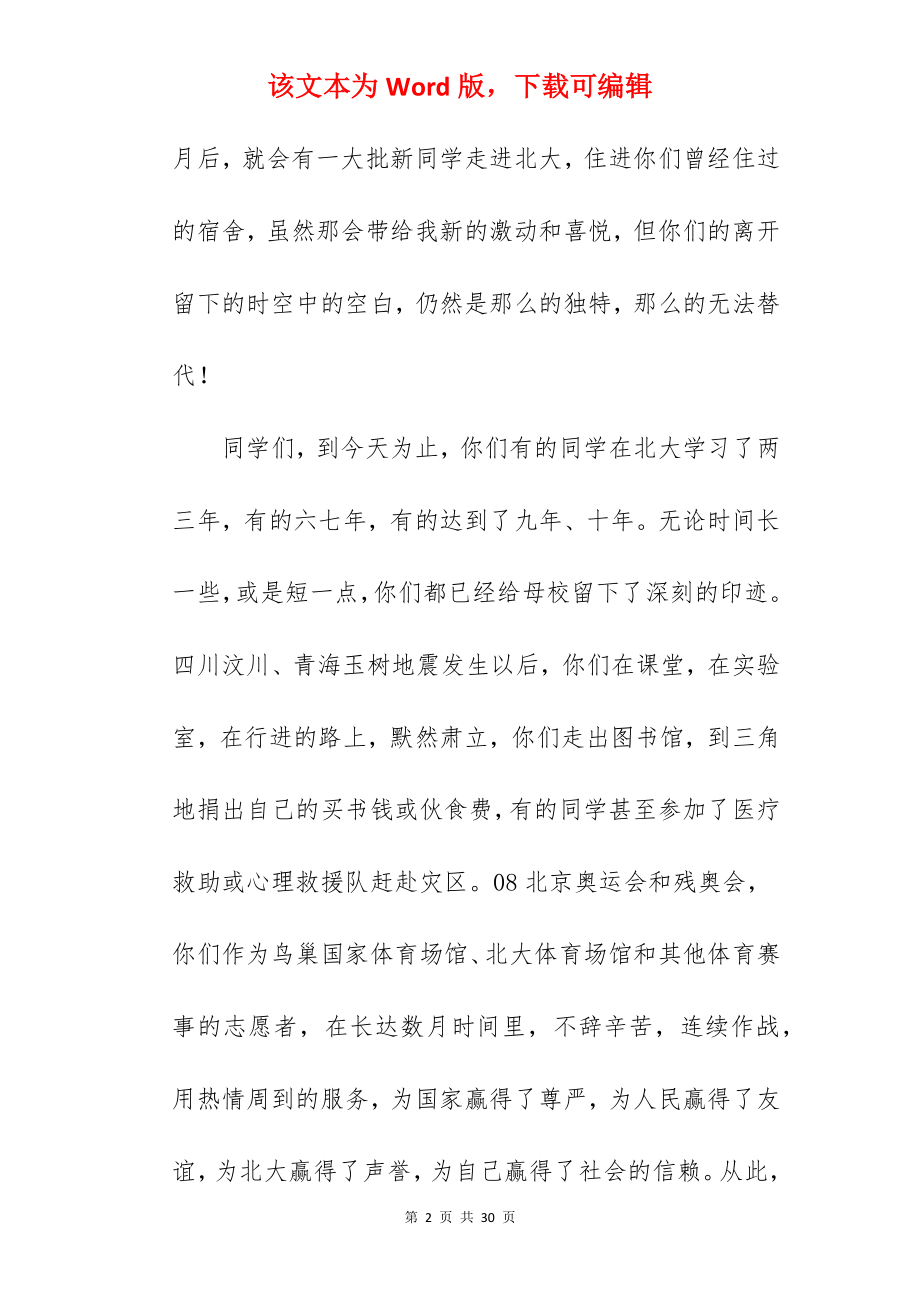 毕业典礼感动到哭的演讲稿.docx_第2页