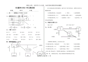 新北师大版二年级数学下册第二单元测试卷.doc