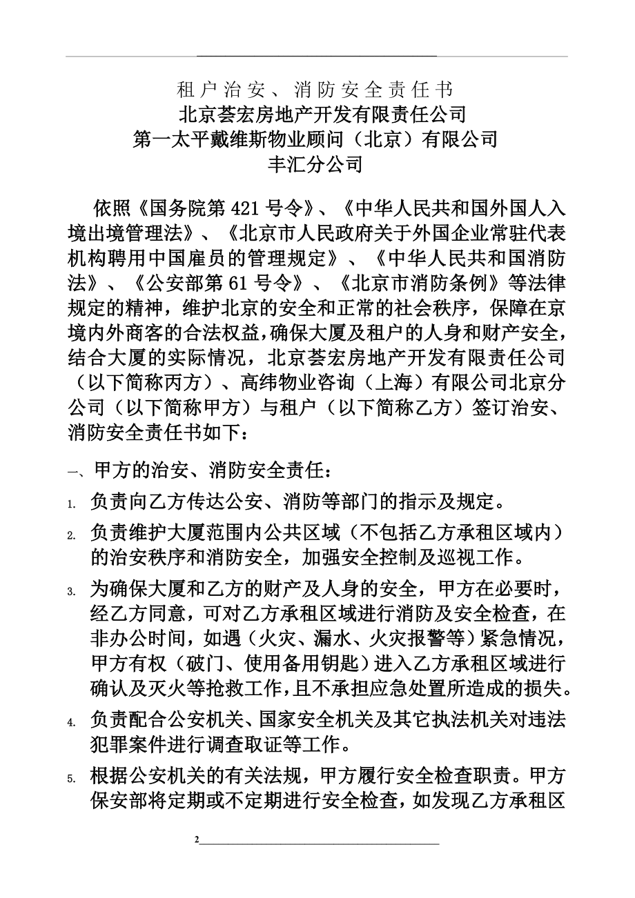 租户治安、消防安全责任书.doc_第2页