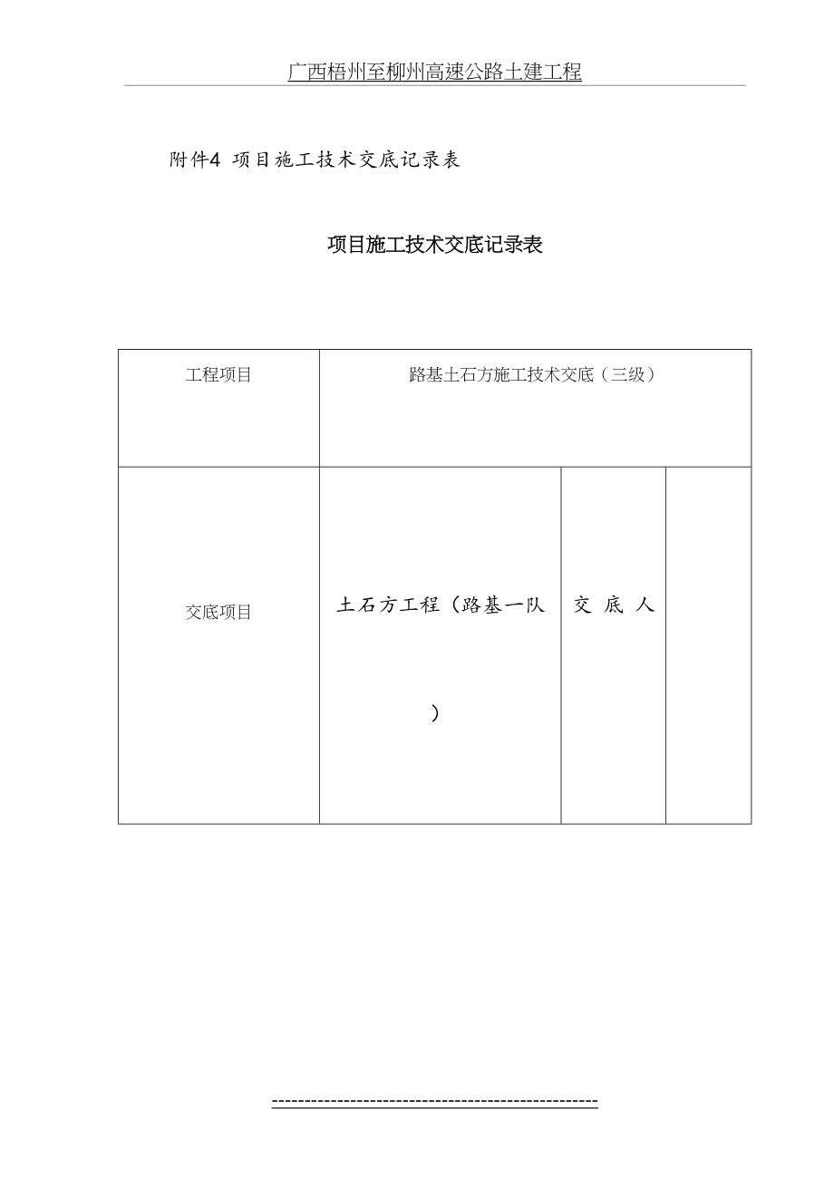 路基填筑技术交底(二级).doc_第2页