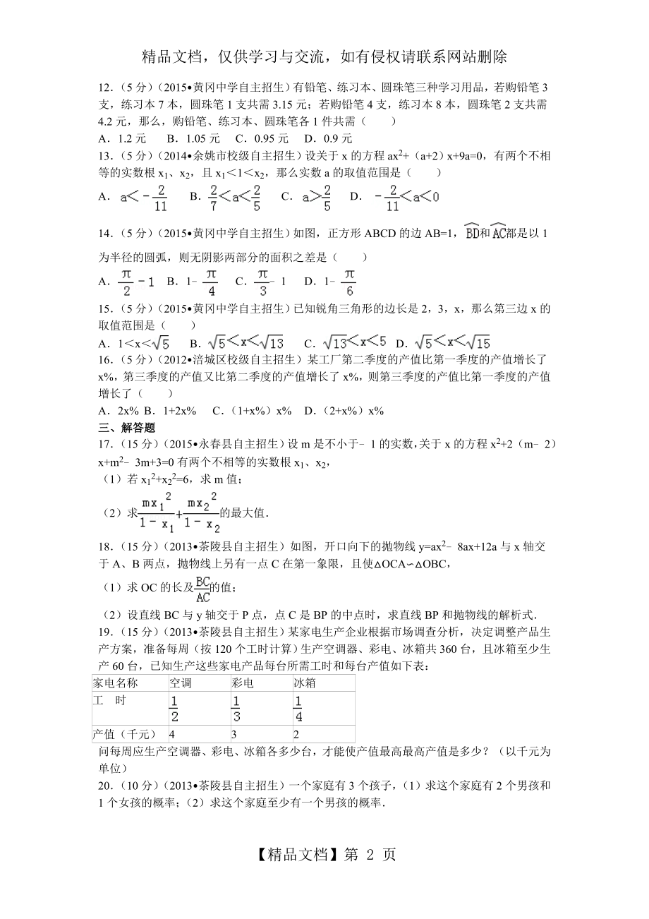 湖北省黄冈中学自主招生考试数学试卷.doc_第2页