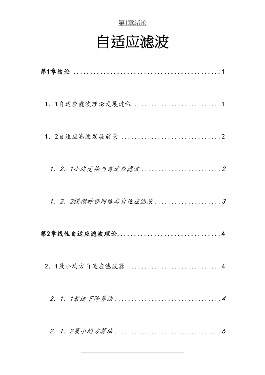 自适应滤波LMS算法及RLS算法及其仿真..doc_第2页