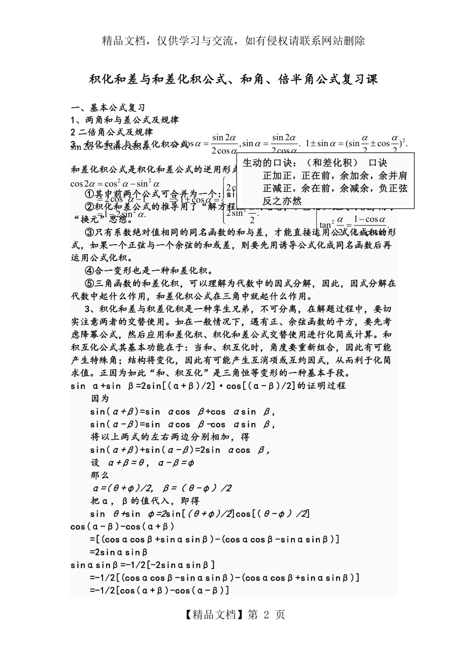 积化和差与和差化积公式(教师版).doc_第2页