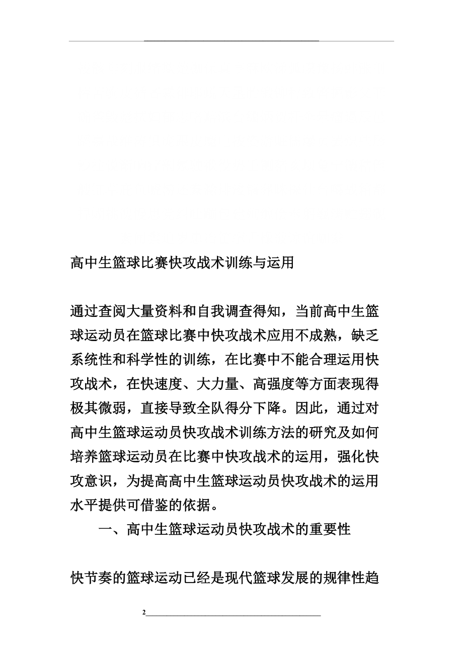 高中生篮球比赛快攻战术训练与运用-精品文档.doc_第2页