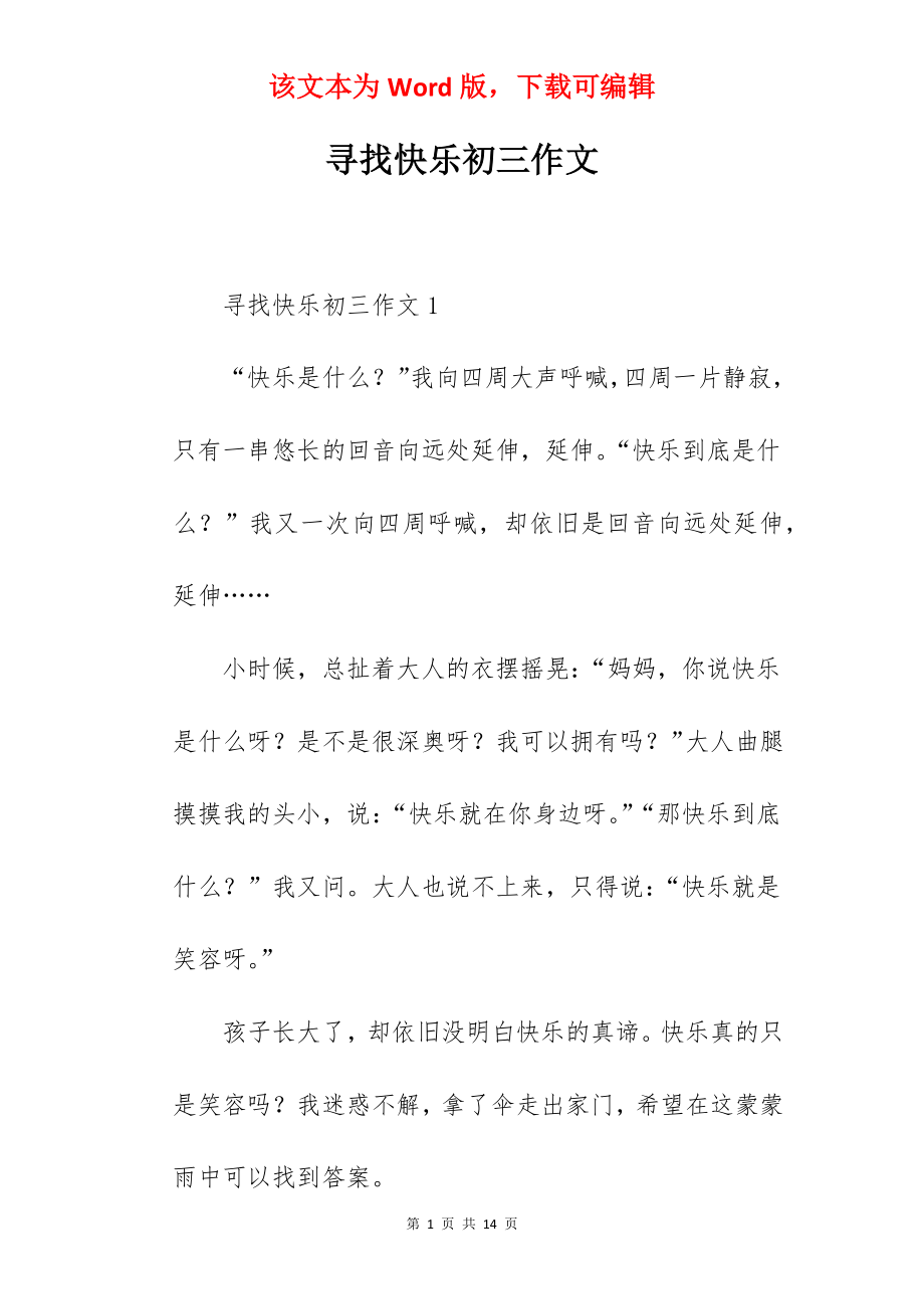 寻找快乐初三作文.docx_第1页