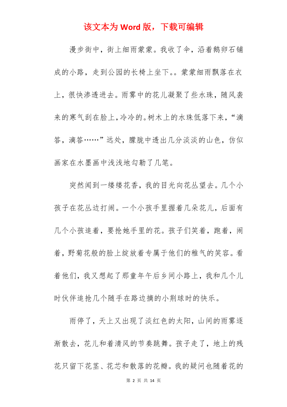 寻找快乐初三作文.docx_第2页