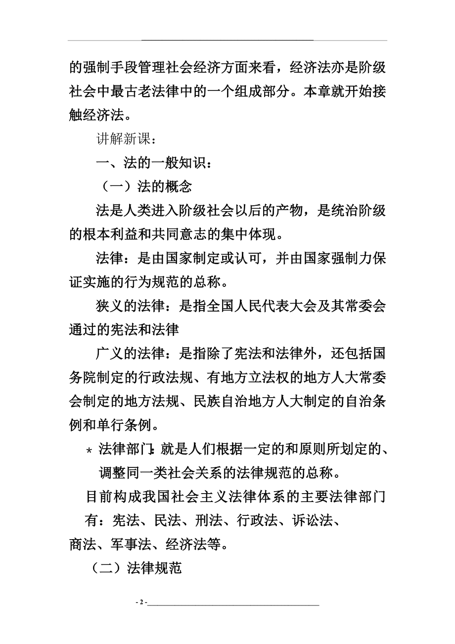 经济法律法规教案.doc_第2页