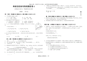 最新天津职业技术师范大学单招技校高考物理模拟卷4.doc