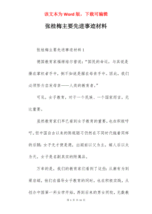 张桂梅主要先进事迹材料.docx