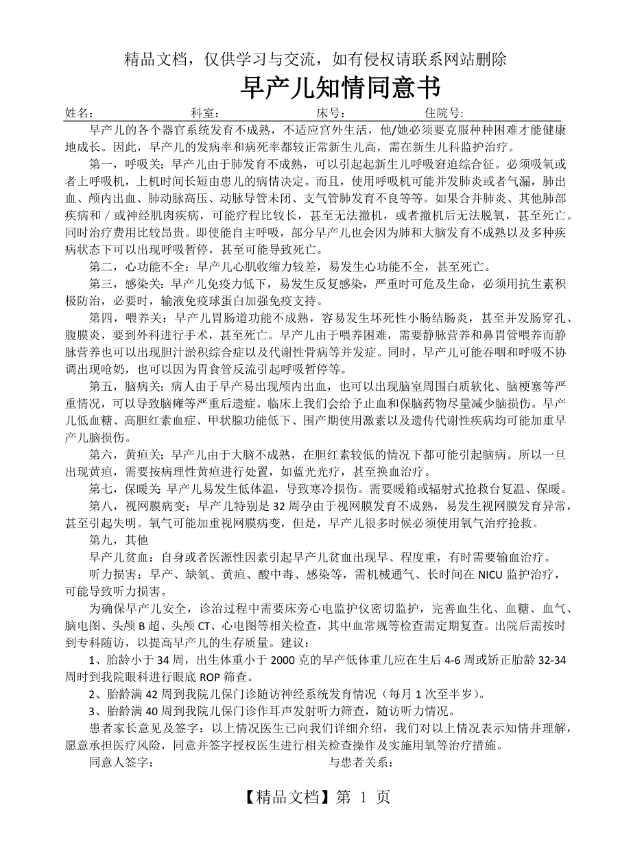 早产儿知情同意书.docx_第1页