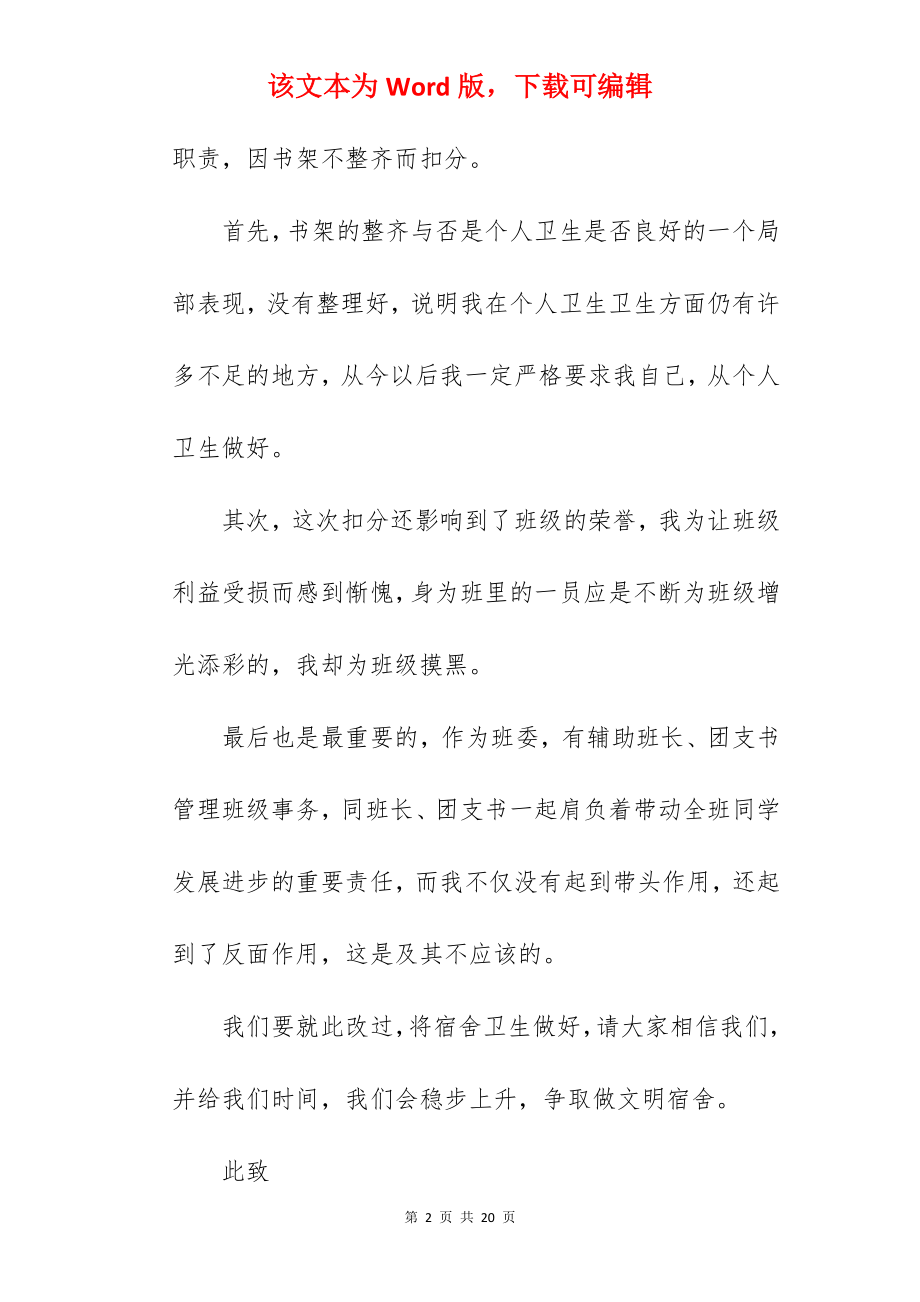 大学生卫生检讨书.docx_第2页