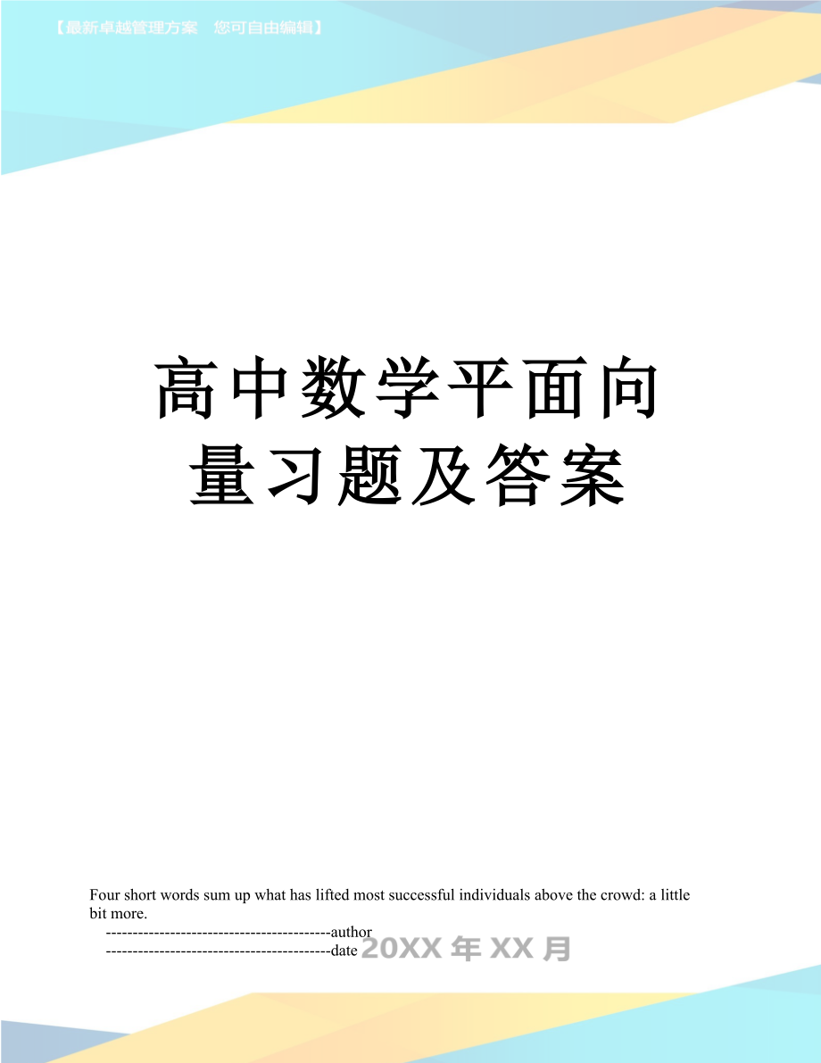 高中数学平面向量习题及答案.doc_第1页