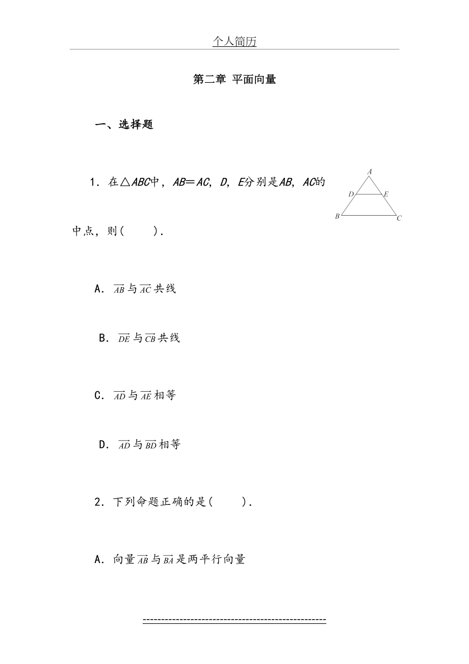 高中数学平面向量习题及答案.doc_第2页