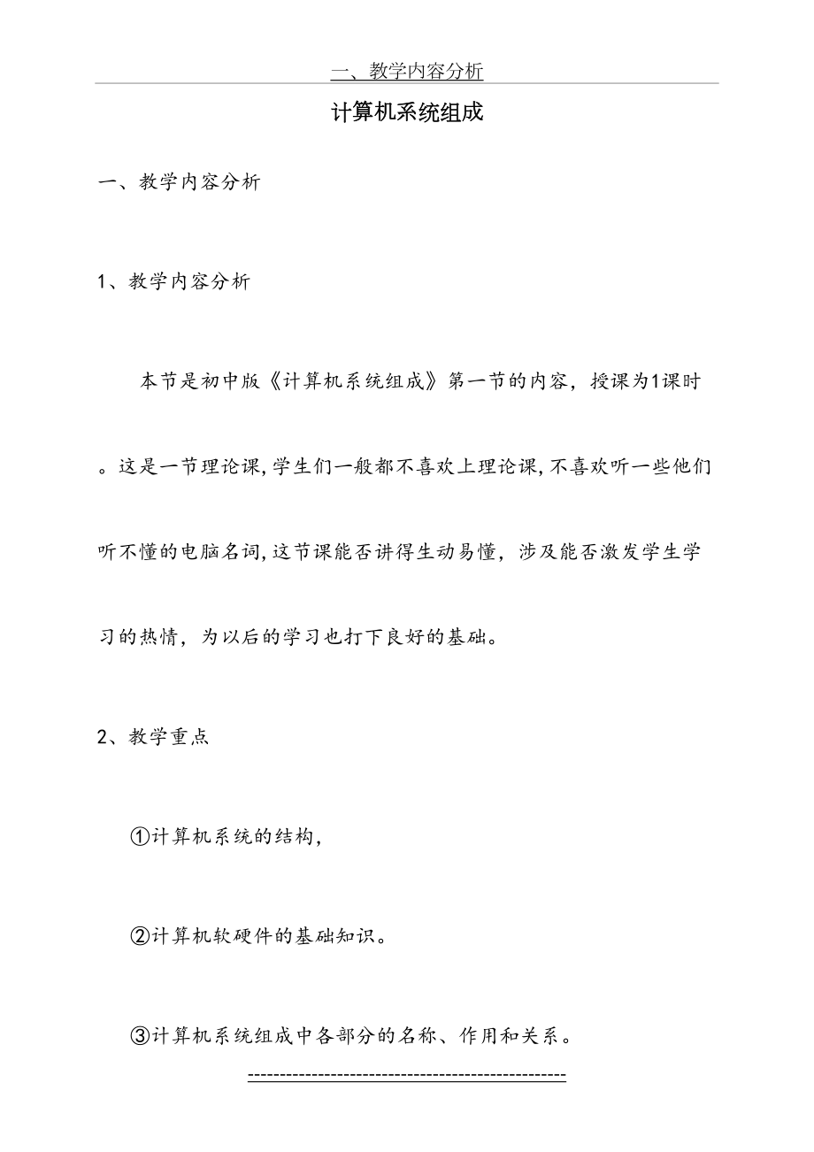 计算机系统组成教案(1).doc_第2页