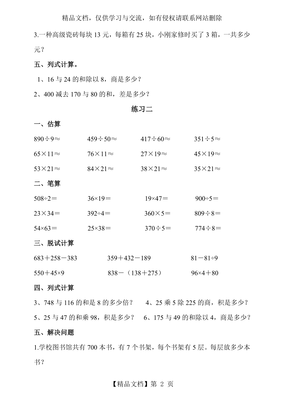 新人教版三年级下册数学口算专项练习(9套).doc_第2页