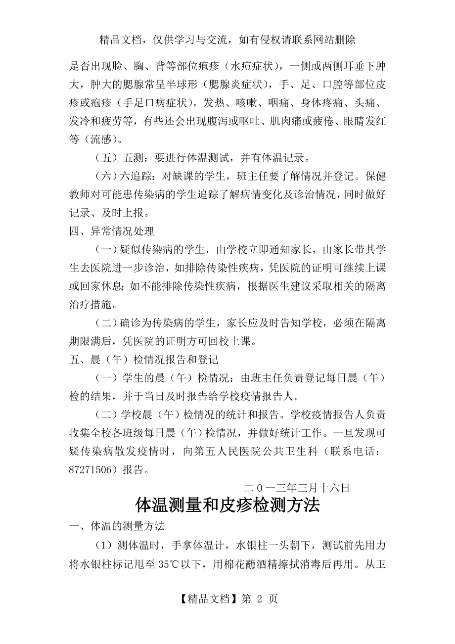 晨午检及因病缺勤病因追查与登记制度.doc_第2页