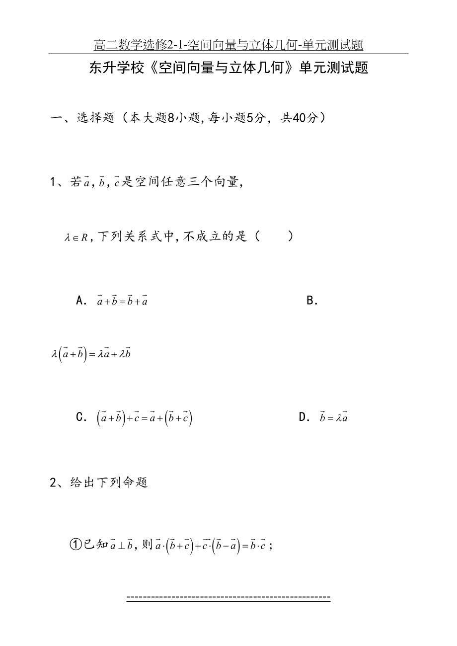 高二数学选修2-1-空间向量与立体几何-单元测试题.doc_第2页