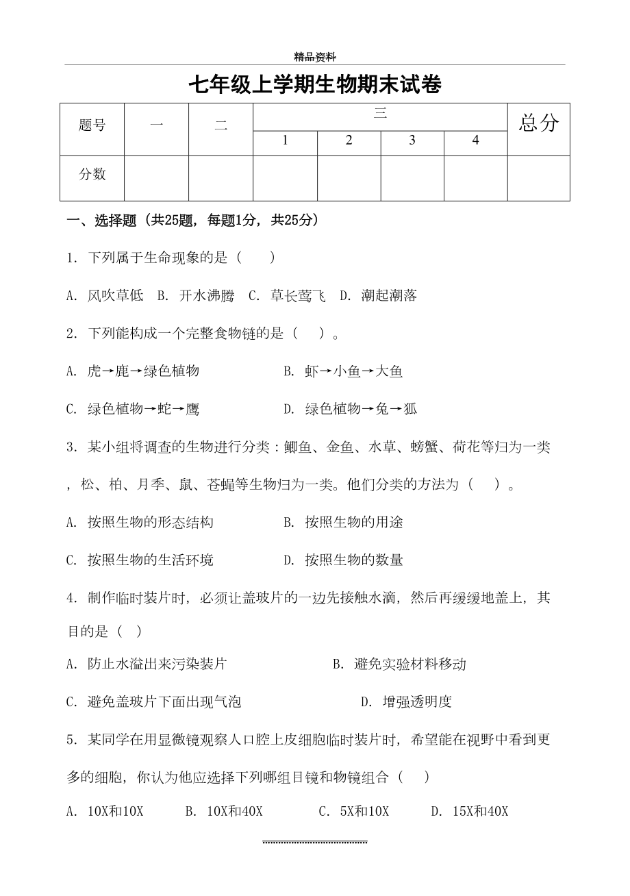 最新-人教版七年级生物上学期期末试卷及答案.doc_第2页