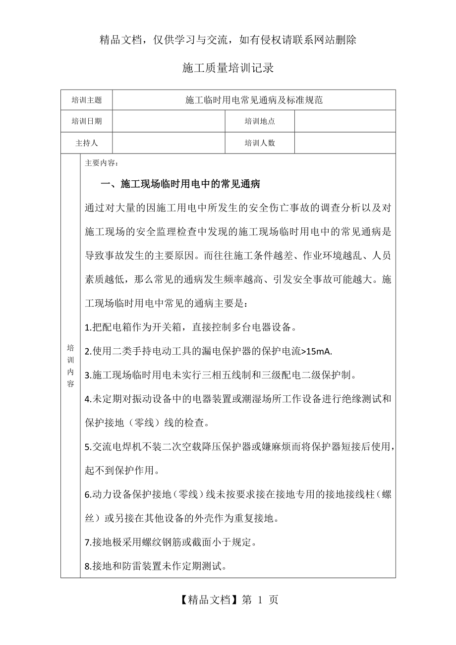 施工质量培训记录.docx_第1页