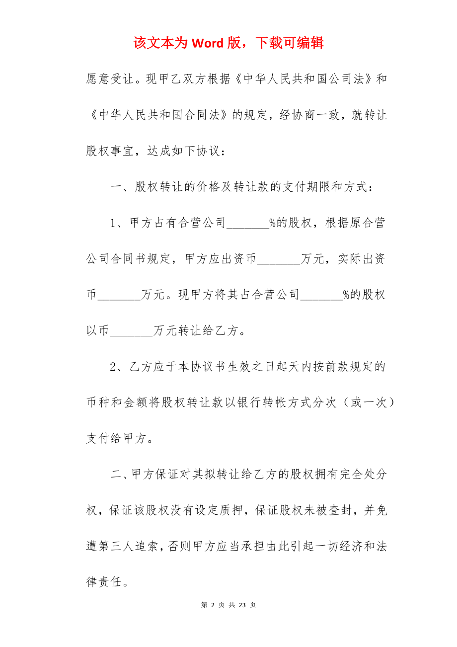 北京股权转让协议书.docx_第2页