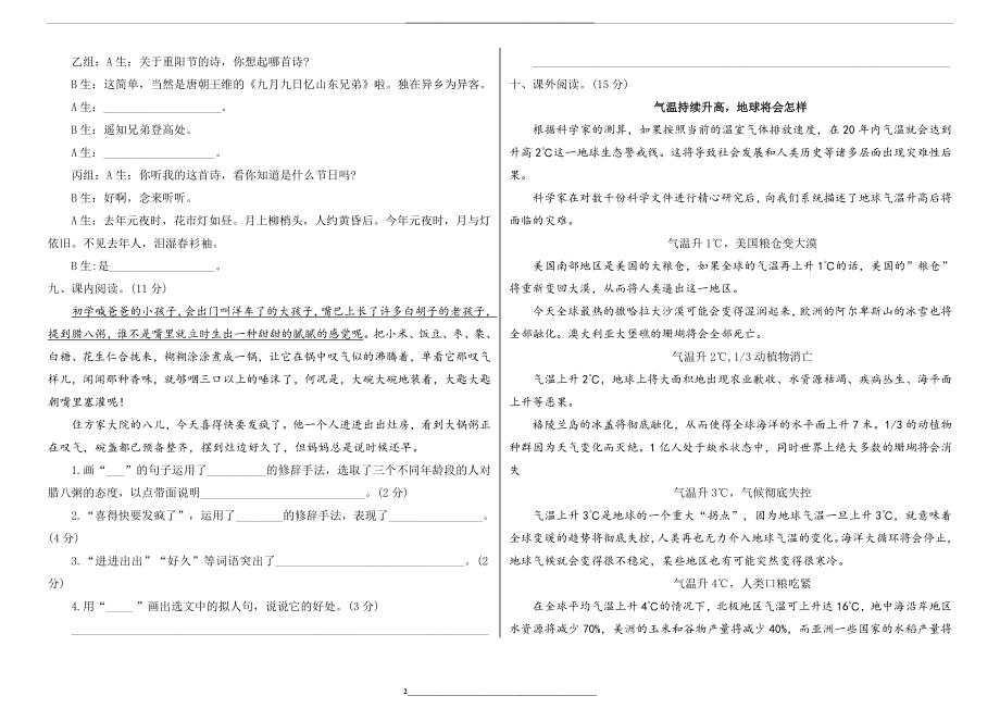 统编版六年级语文下册第一次月考试卷(附答案).doc_第2页