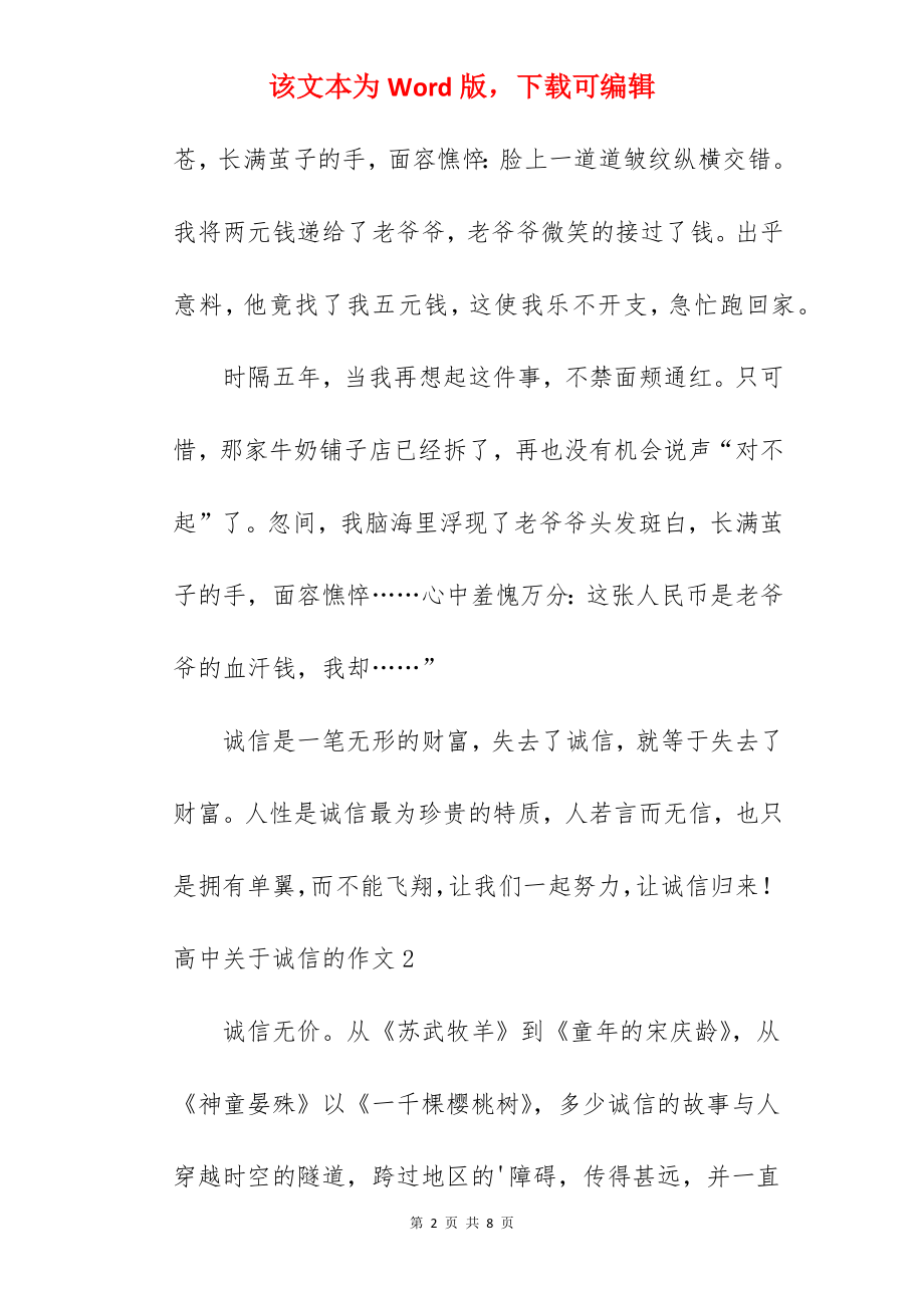 高中诚信的作文.docx_第2页