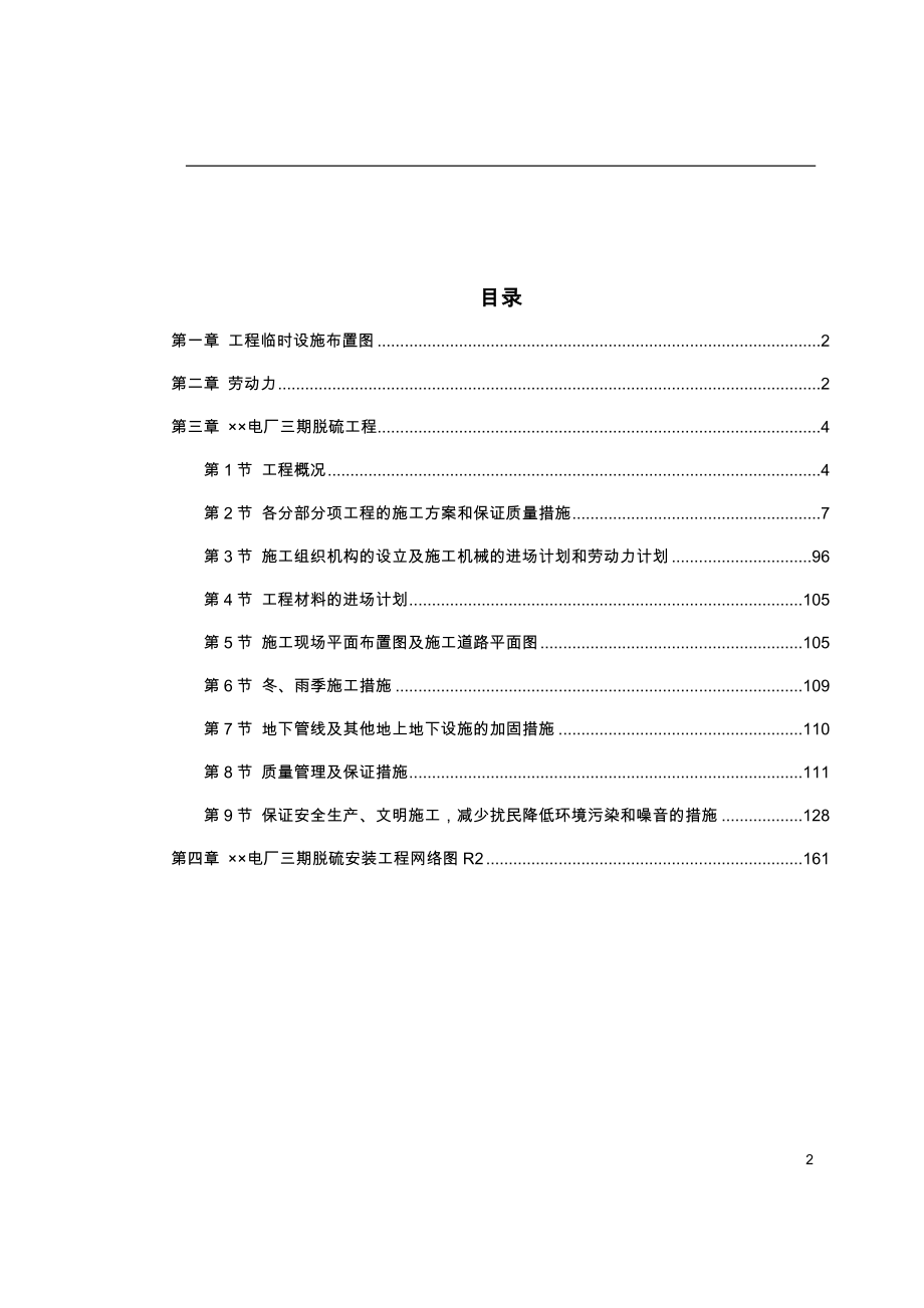 电气施工组织设计 电厂脱硫安装工程施工组织设计.docx_第2页