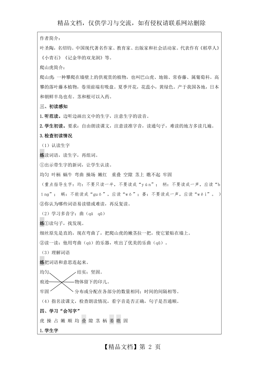 爬山虎的脚(课程教案).doc_第2页