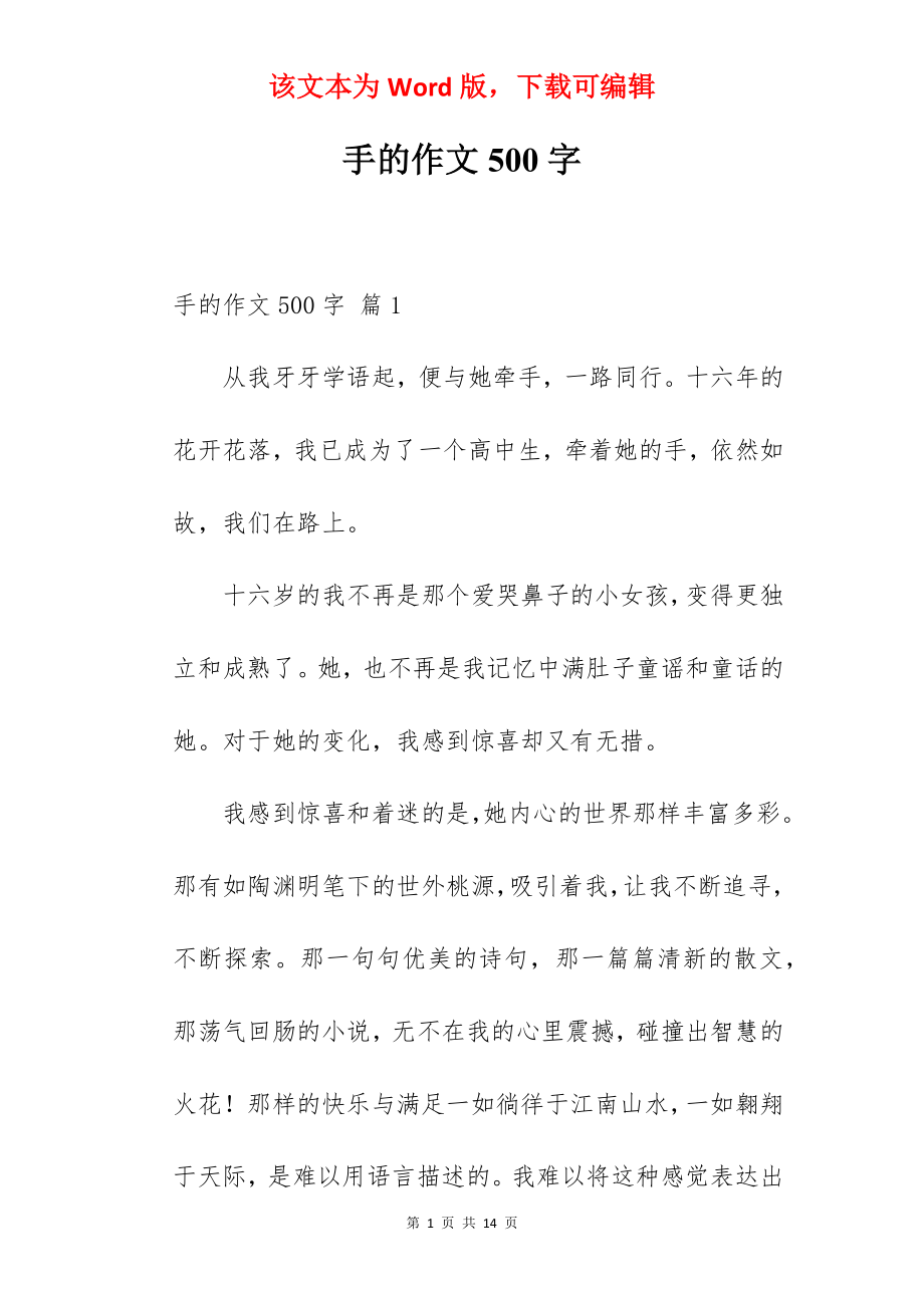 手的作文500字.docx_第1页