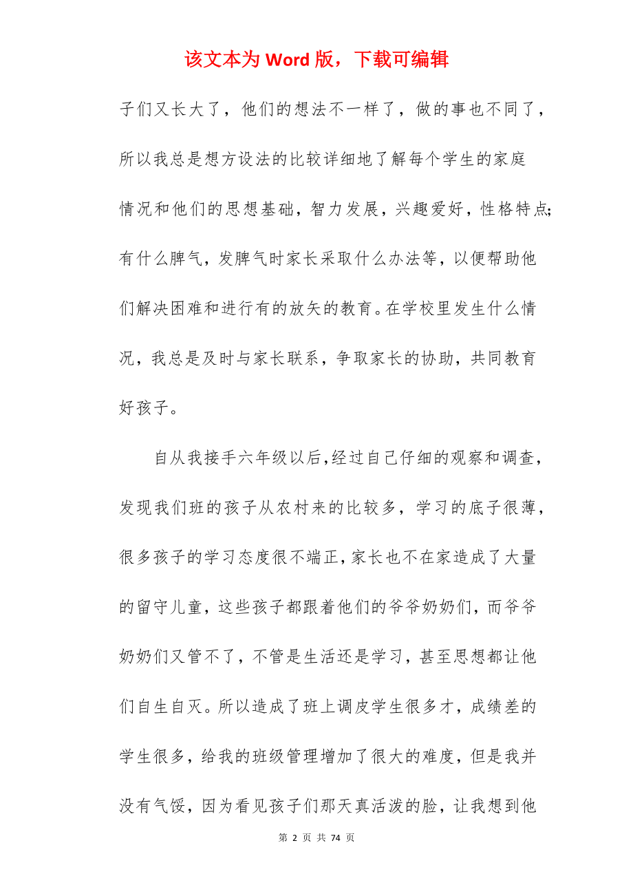 学校教育教学质量总结.docx_第2页