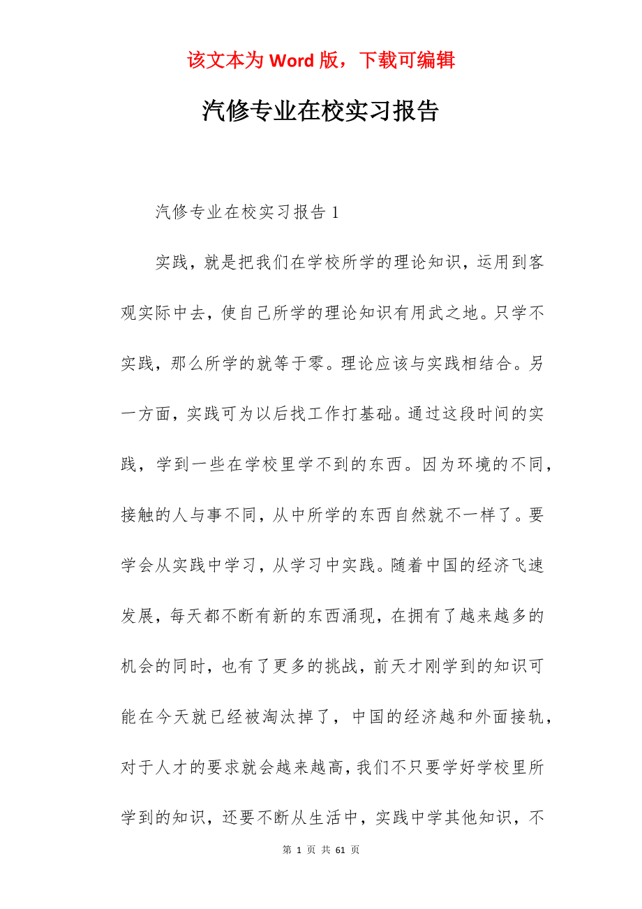 汽修专业在校实习报告.docx_第1页