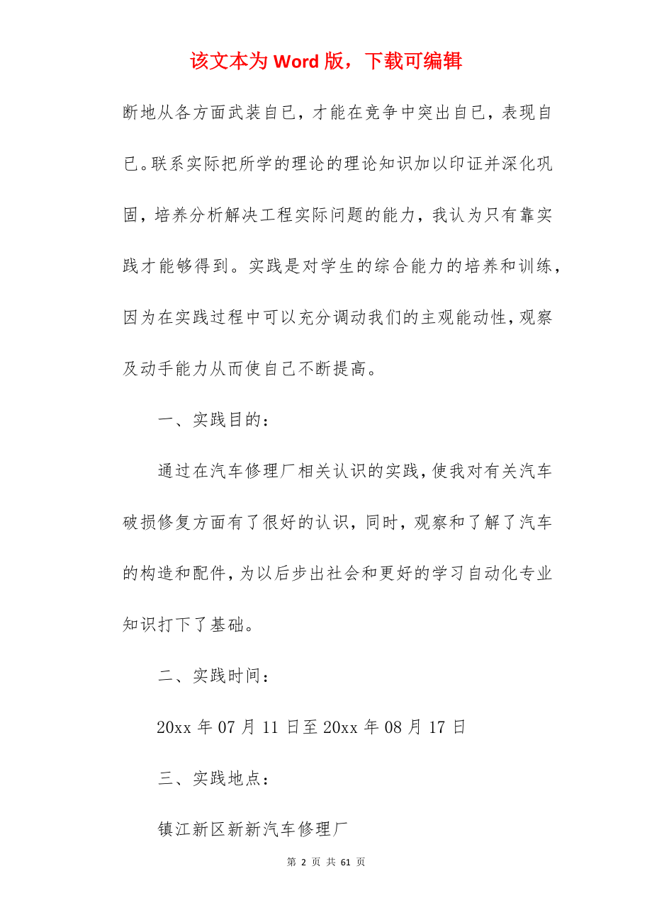 汽修专业在校实习报告.docx_第2页